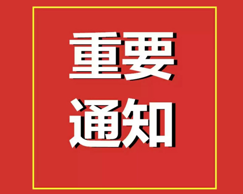 關于東營市勝利第十中學招聘美術教師技能測試及面試的通知